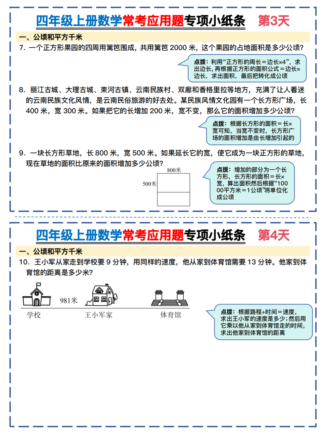 25年四年级上册数学《常考应用题》专项小纸条，含答案，电子版可打印