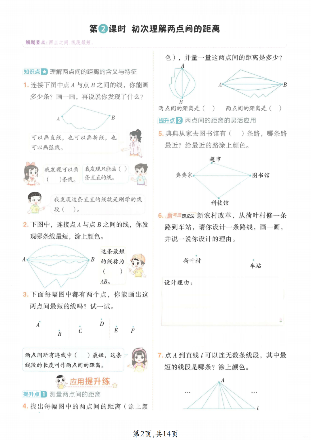 25年三年级上册数学《线和角》专项练习（有答案）电子版可打印