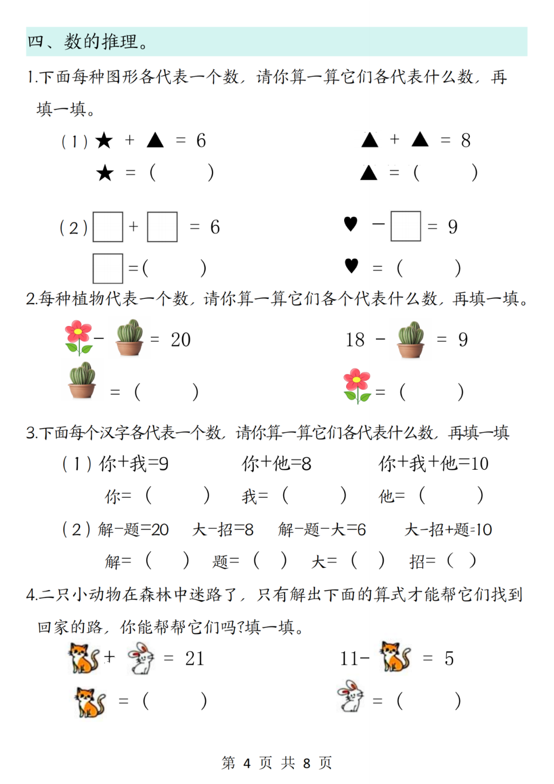 25年一年级上册数学《思维题专项训练》，有答案，电子版可打印