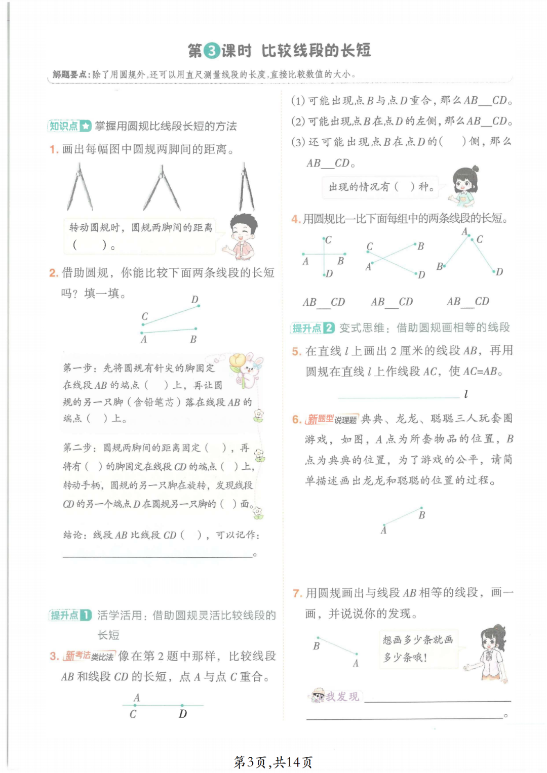 25年三年级上册数学《线和角》专项练习（有答案）电子版可打印