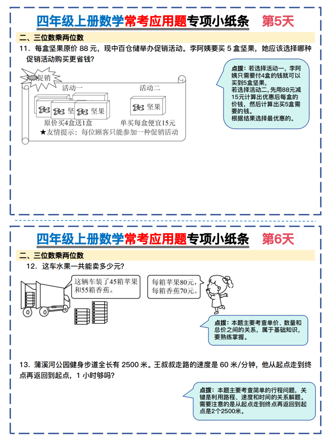 25年四年级上册数学《常考应用题》专项小纸条，含答案，电子版可打印