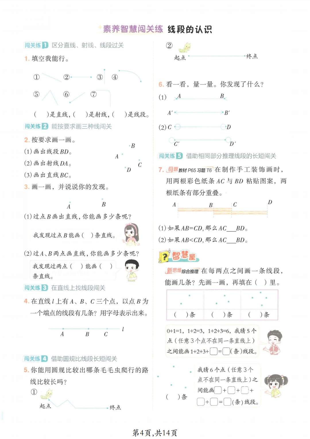 25年三年级上册数学《线和角》专项练习（有答案）电子版可打印