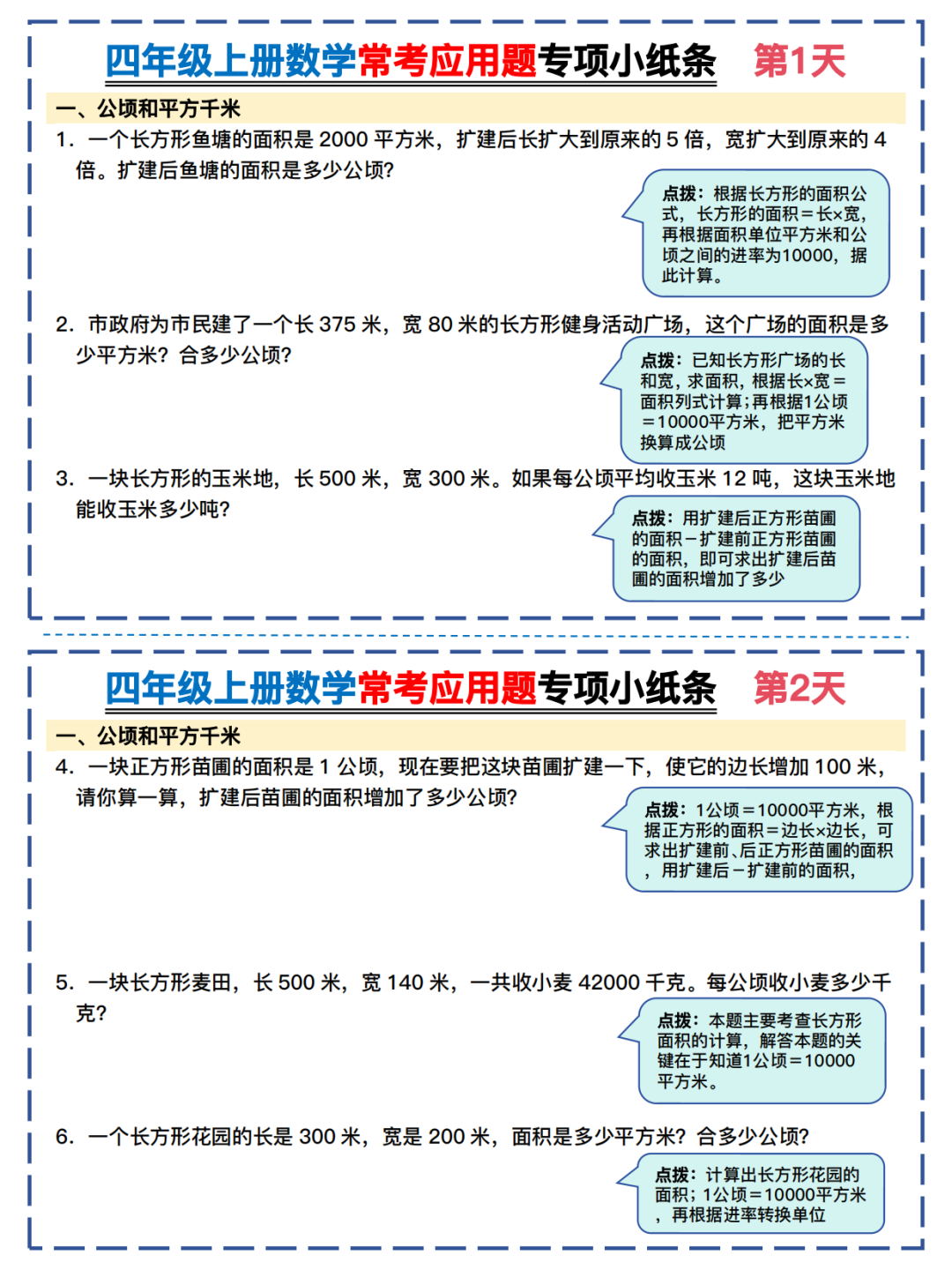 25年四年级上册数学《常考应用题》专项小纸条，含答案，电子版可打印