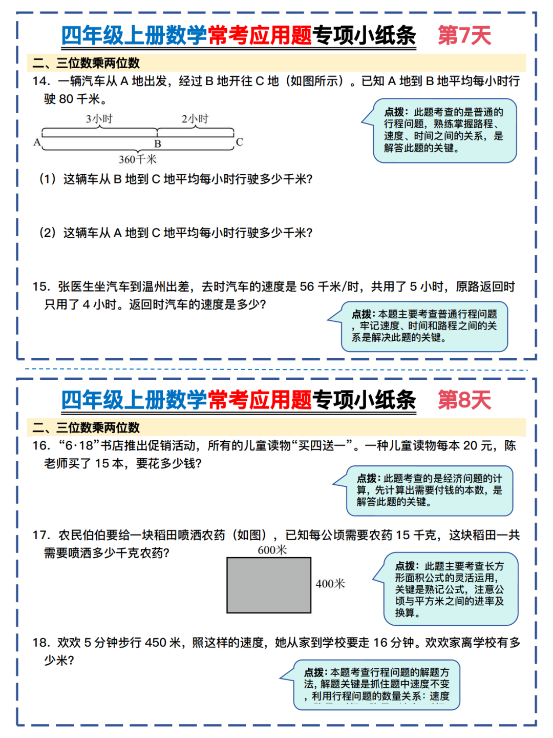 25年四年级上册数学《常考应用题》专项小纸条，含答案，电子版可打印