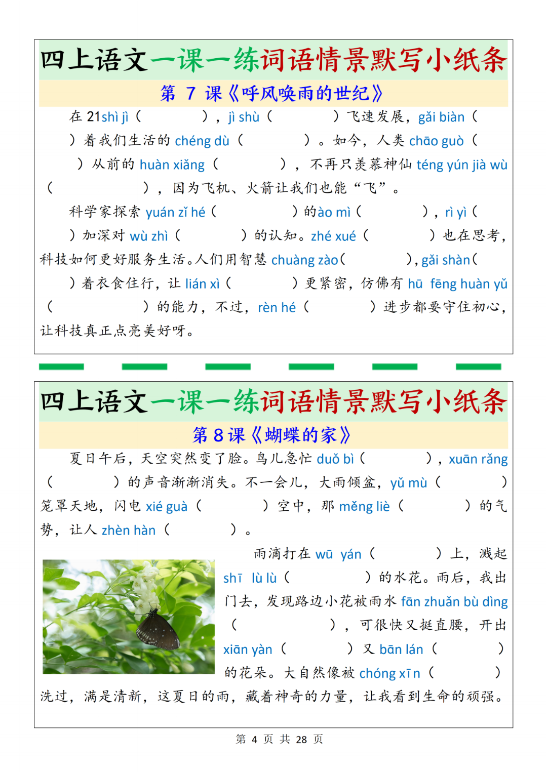 25年四年级上册语文《情景式看拼音写词语》（有答案）电子版可下载
