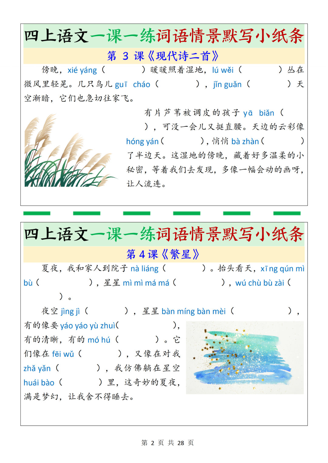 25年四年级上册语文《情景式看拼音写词语》（有答案）电子版可下载