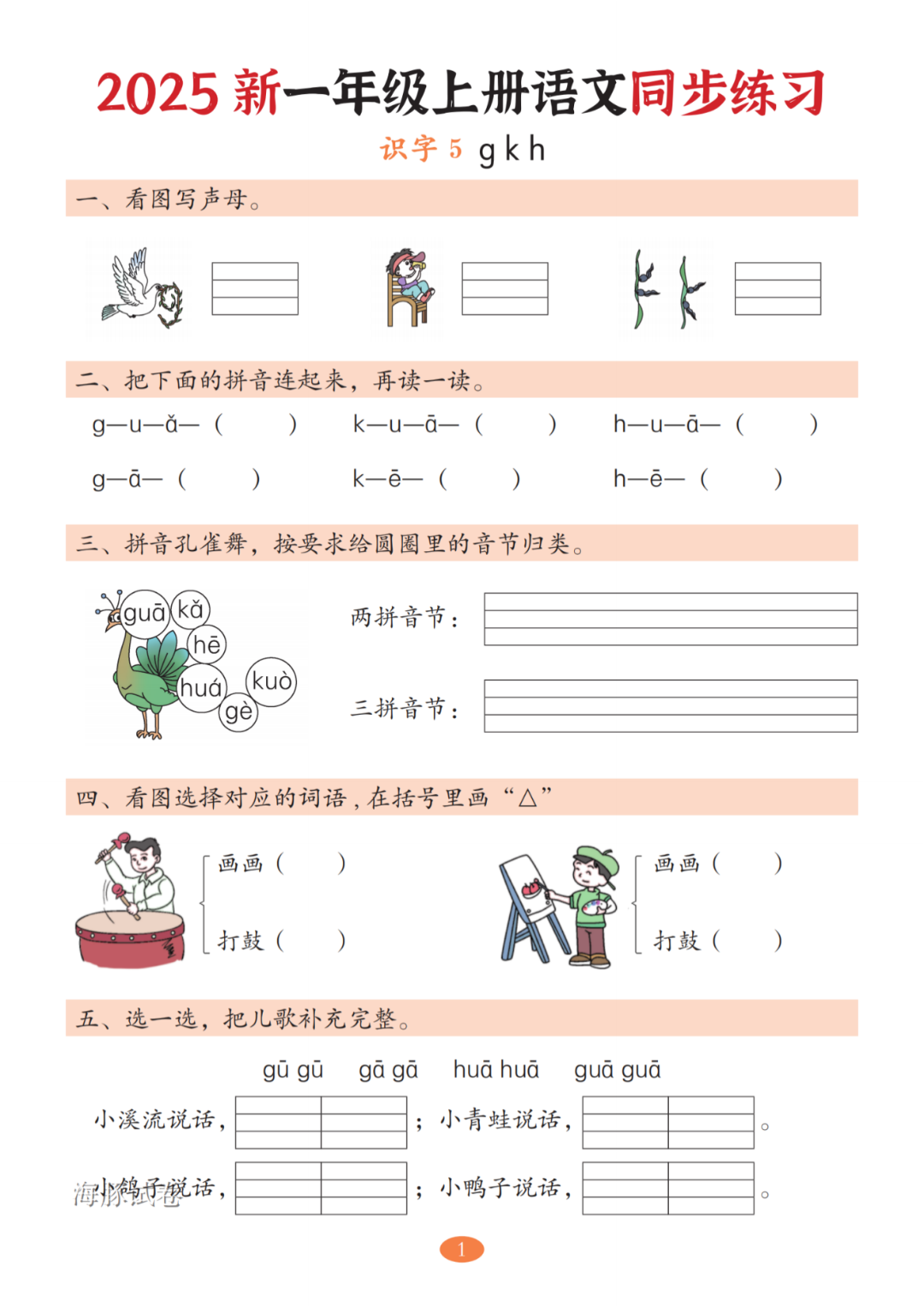25年人教版一年级上册语文《3-8单元一课一练》，电子版可打印