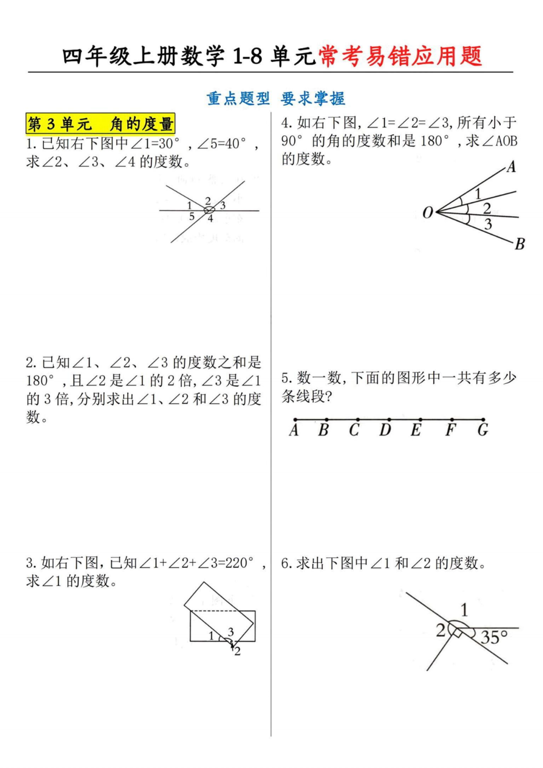 人教版四年级上册数学《常考易错应用题》，含答案，电子版可打印