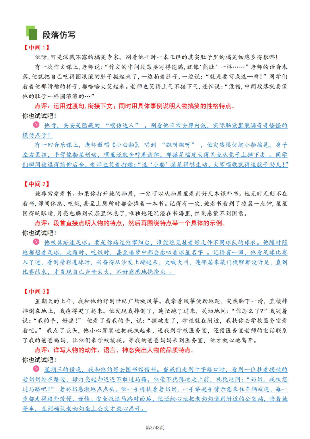 25年新版三年级上册语文《单元同步作文提升训练》，电子版可打印