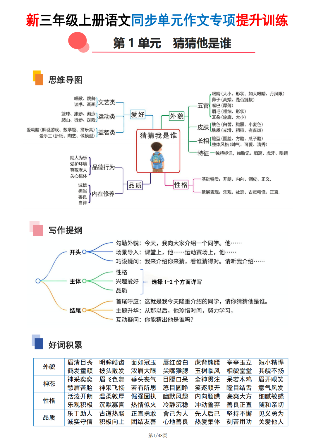 25年新版三年级上册语文《单元同步作文提升训练》，电子版可打印
