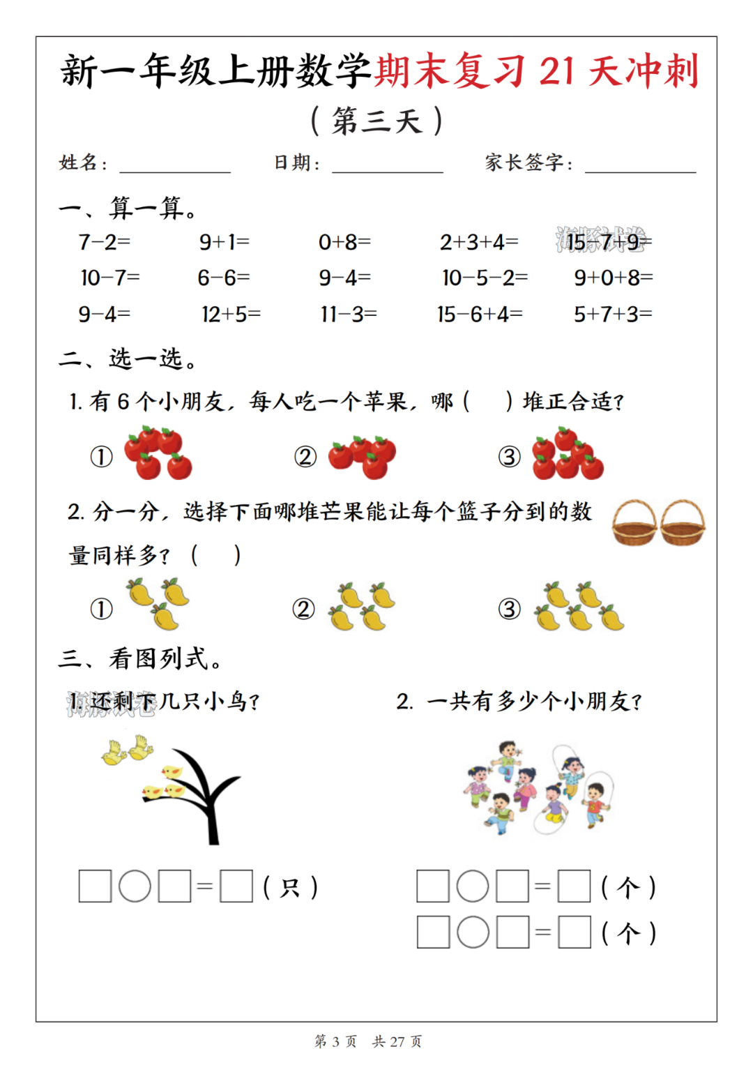 新版一年级上册数学《期末复习每日一练》，有答案，电子版可打印