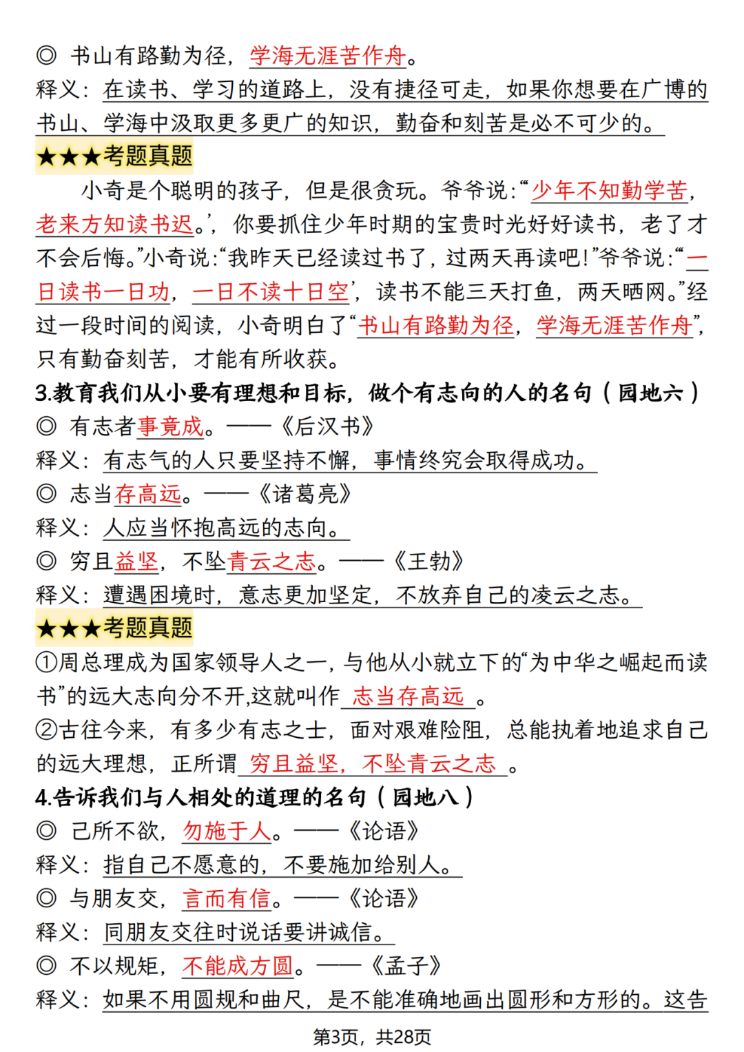 新版二年级上册语文《期末复习考点汇总》，电子版可打印