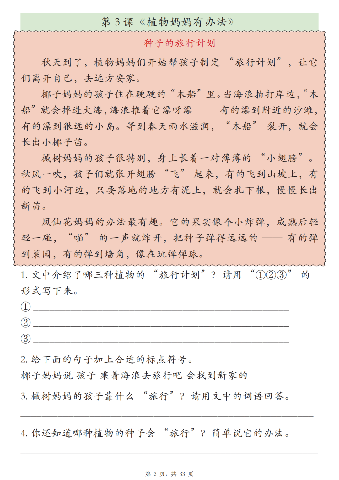 25年二年级上册语文期末《课外阅读理解专项练习》，有答案，电子版可打印