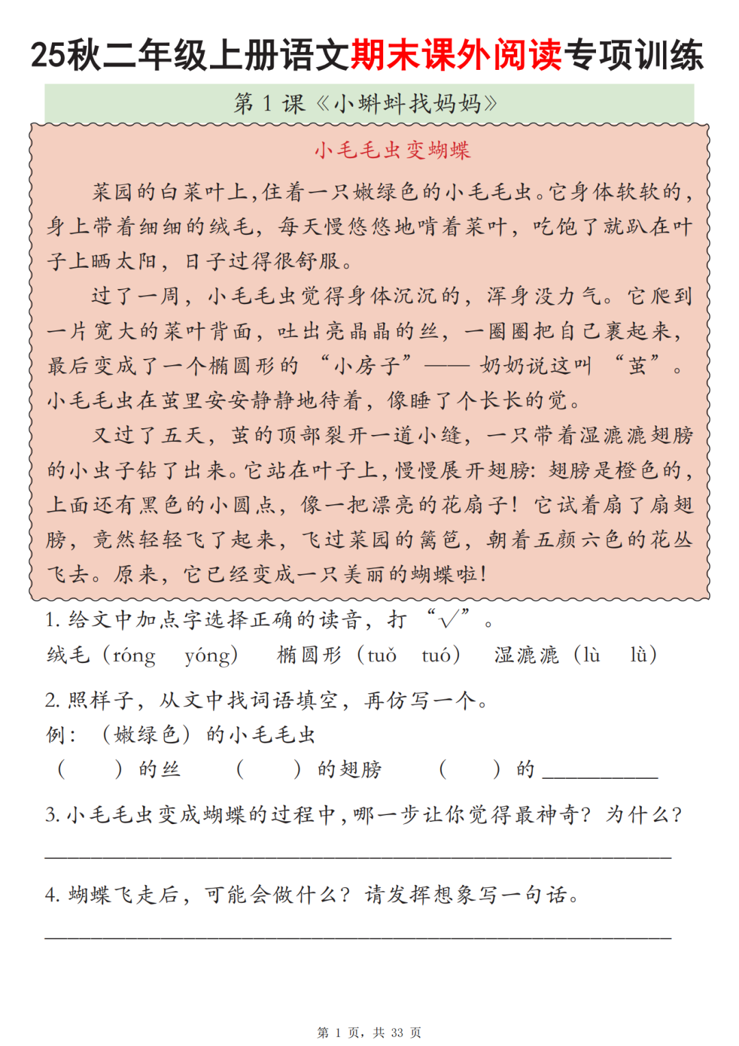 25年二年级上册语文期末《课外阅读理解专项练习》，有答案，电子版可打印
