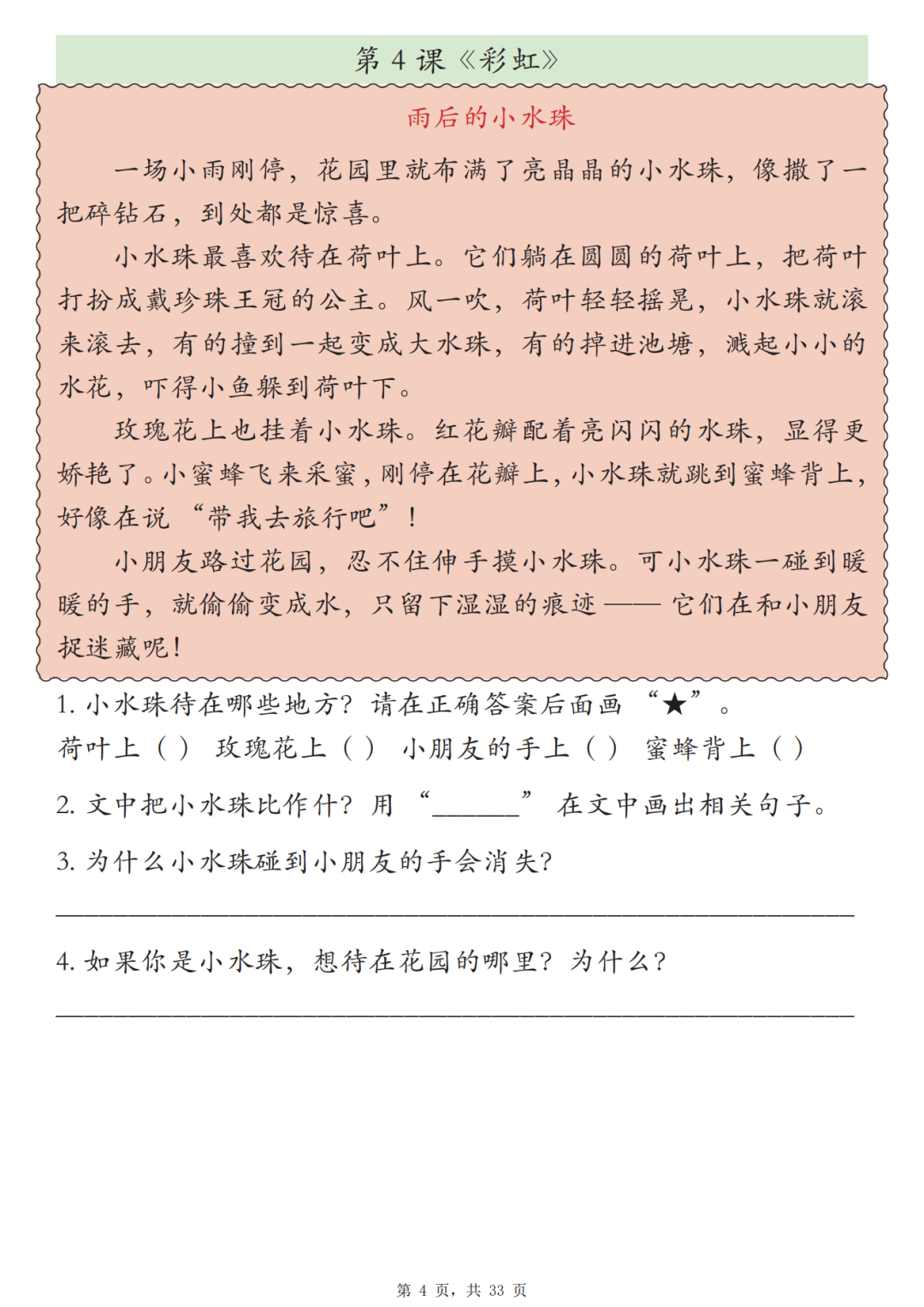 25年二年级上册语文期末《课外阅读理解专项练习》，有答案，电子版可打印