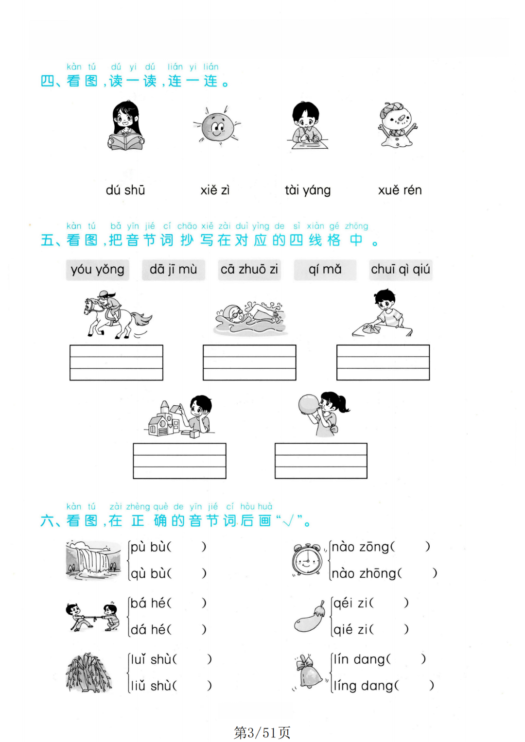 新版一年级上册语文期末复习《十大专项练习》（有答案）电子版可打印