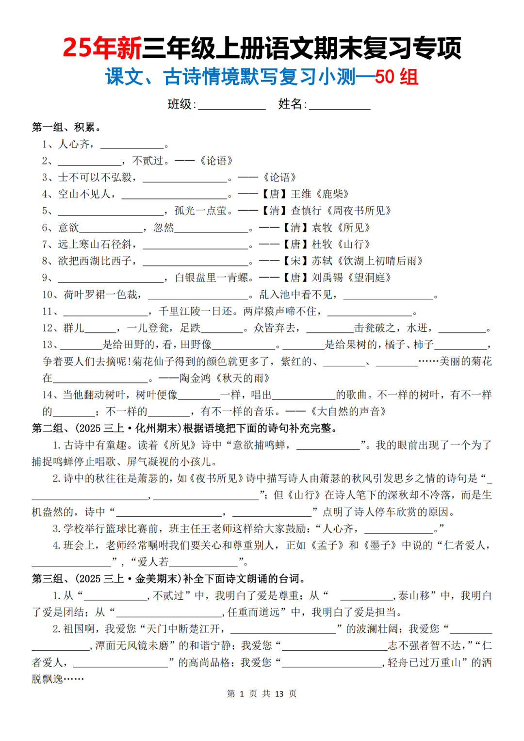 新版三年级上册语文期末《课文、古诗默写专项》，有答案，电子版可打印