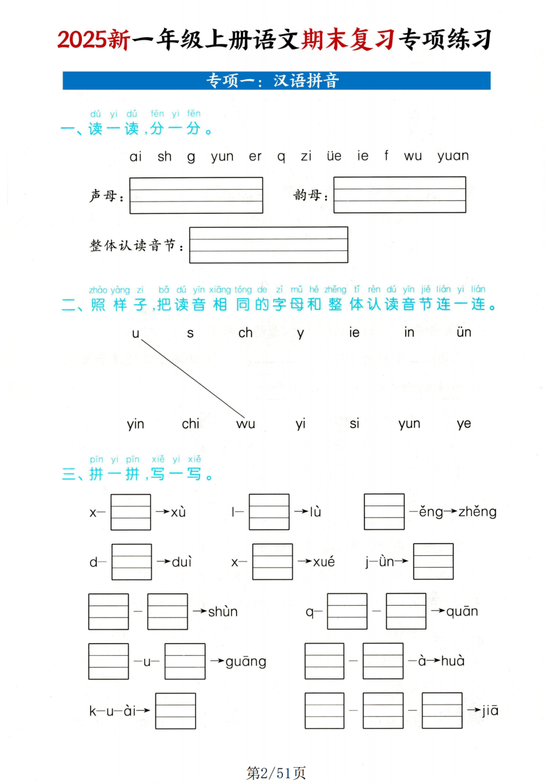 新版一年级上册语文期末复习《十大专项练习》（有答案）电子版可打印