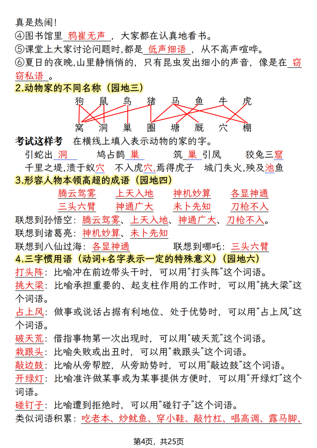 四年级上册语文《期末复习考点汇总》，电子版可打印