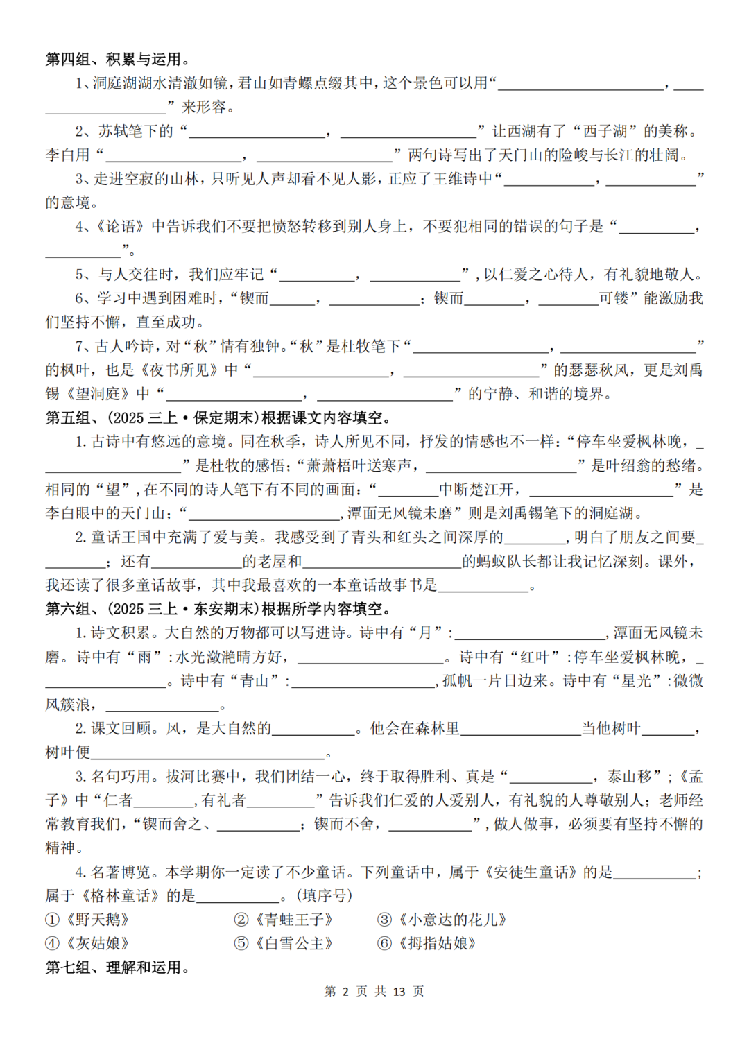 新版三年级上册语文期末《课文、古诗默写专项》，有答案，电子版可打印