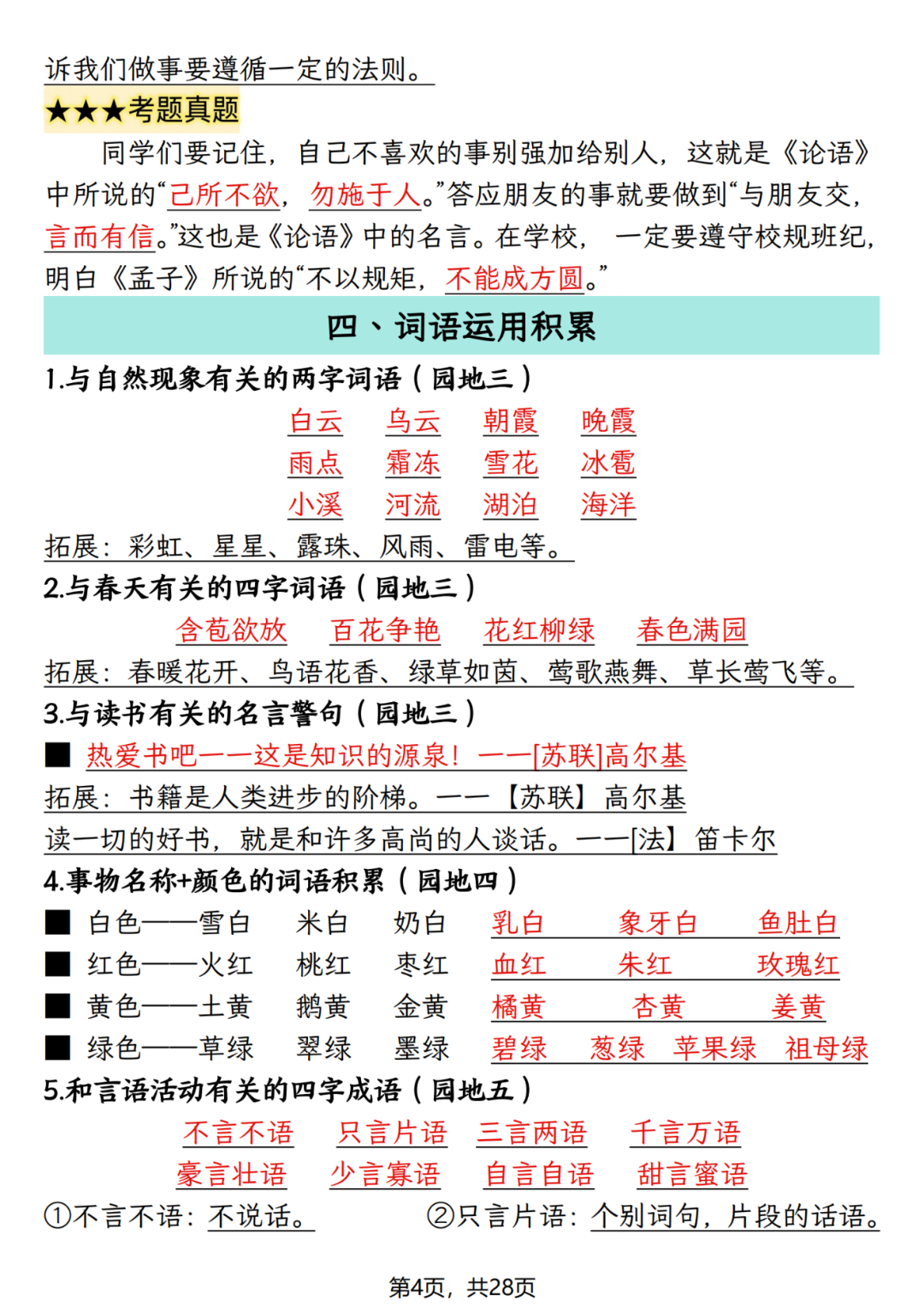 新版二年级上册语文《期末复习考点汇总》，电子版可打印