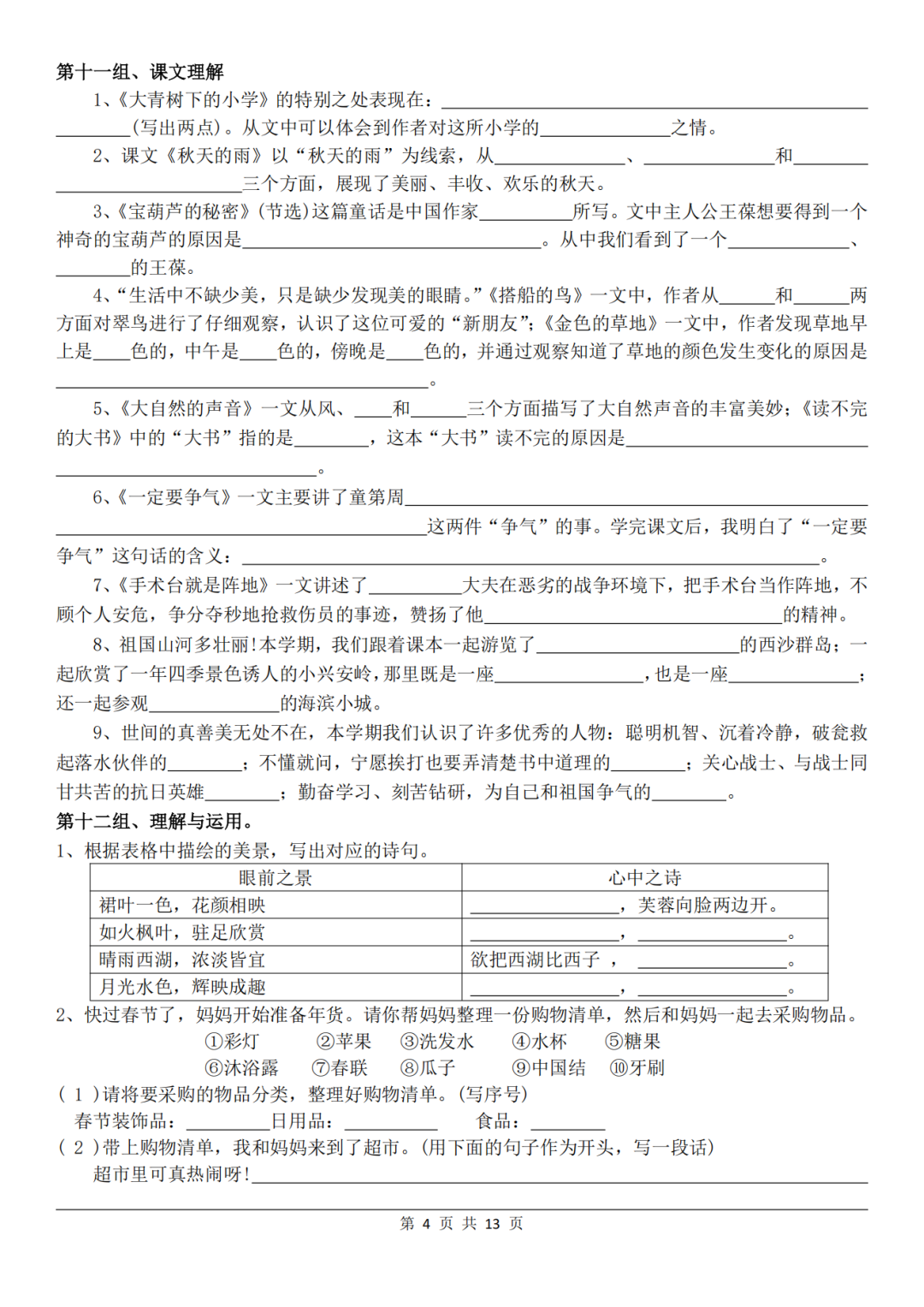 新版三年级上册语文期末《课文、古诗默写专项》，有答案，电子版可打印