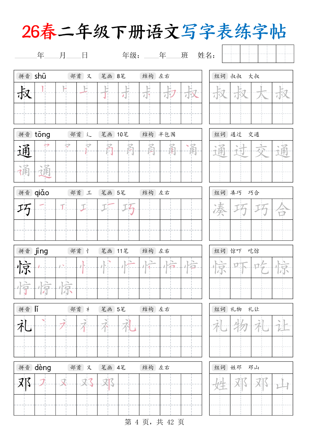 新版二年级语文寒假作业（二下语文写字表练字帖），电子版可打印