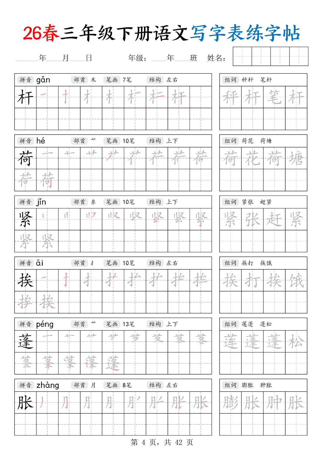 新版三年级语文寒假作业（三下语文写字表练字帖），电子版可打印