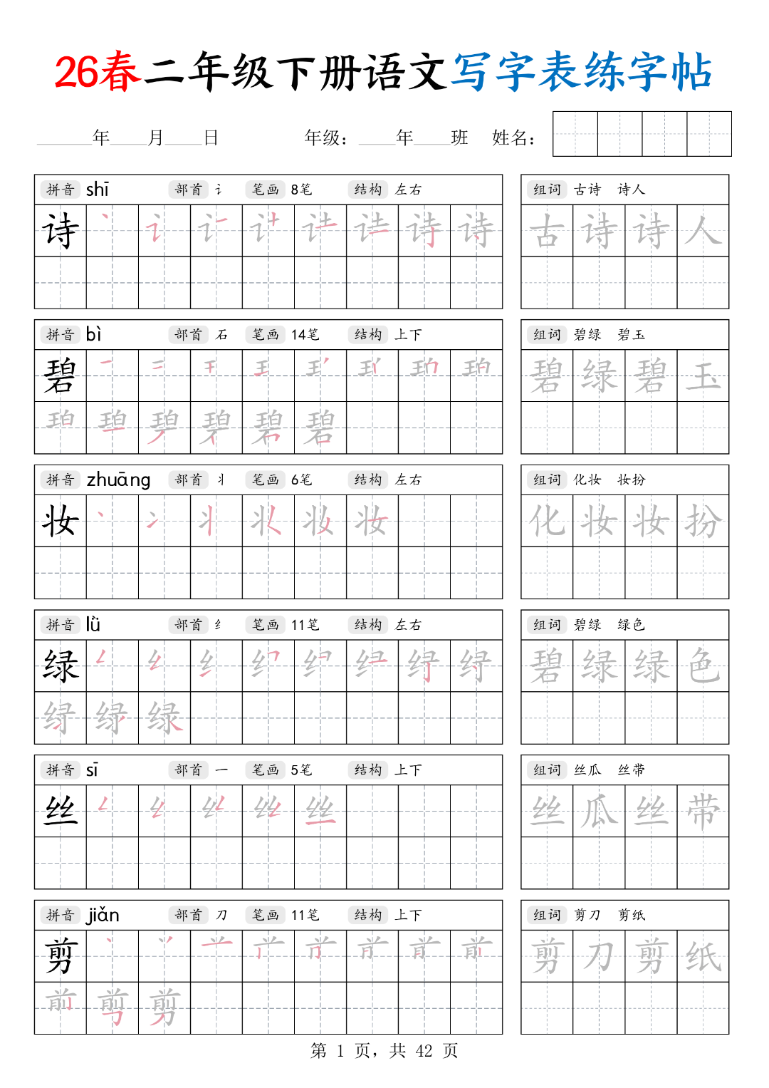 新版二年级语文寒假作业（二下语文写字表练字帖），电子版可打印