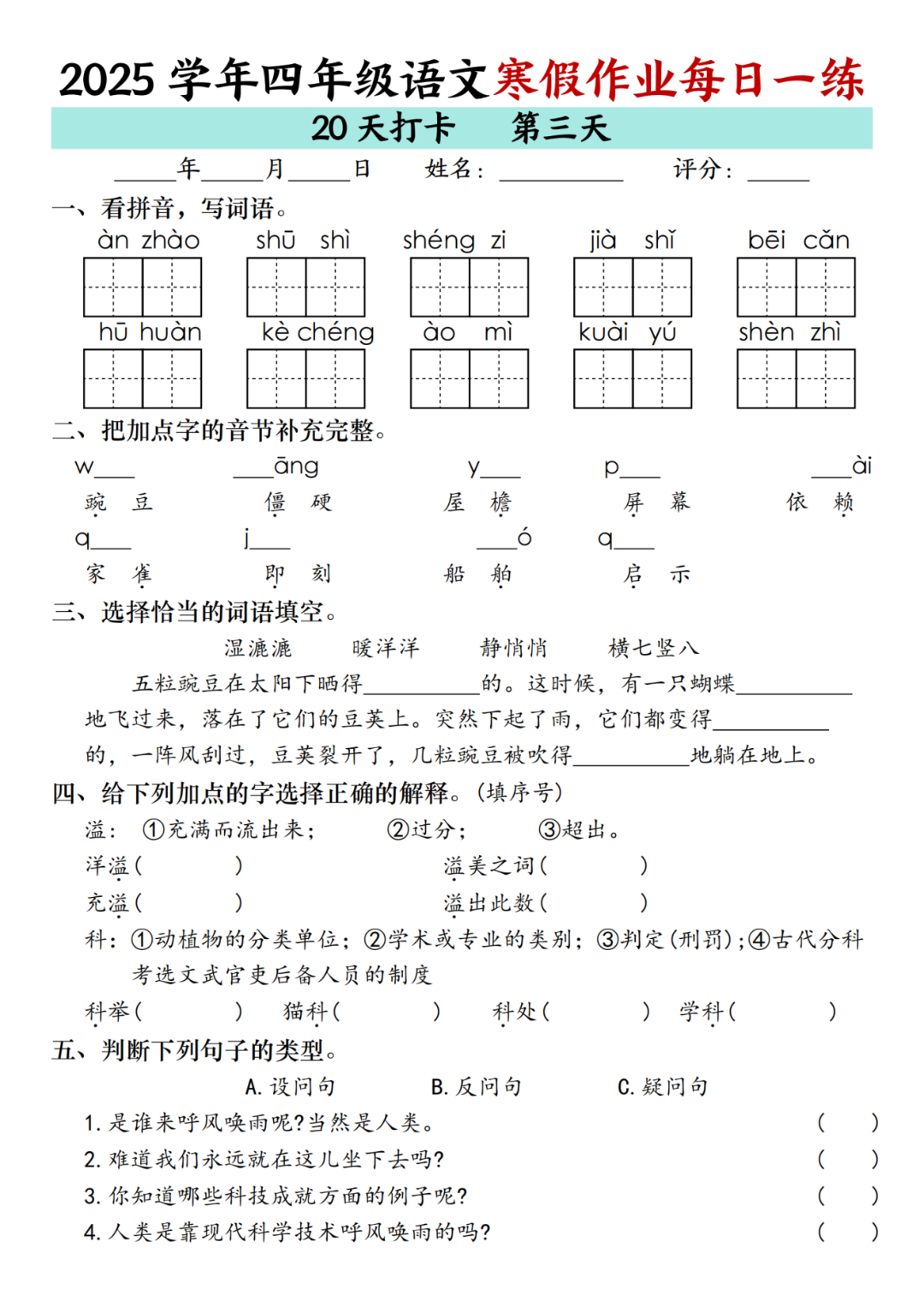 四年级语文《寒假作业每日一练》，电子版可打印