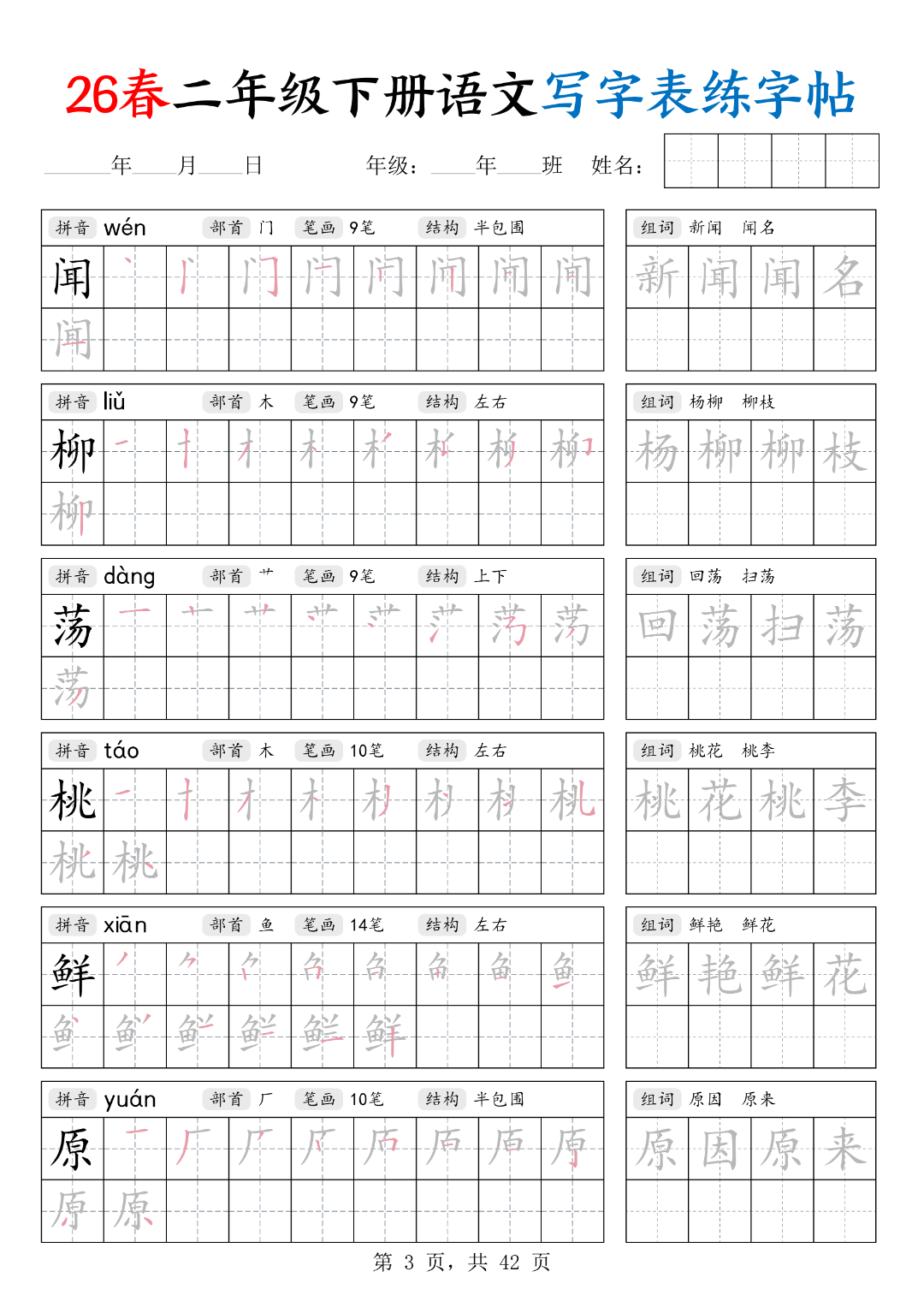新版二年级语文寒假作业（二下语文写字表练字帖），电子版可打印