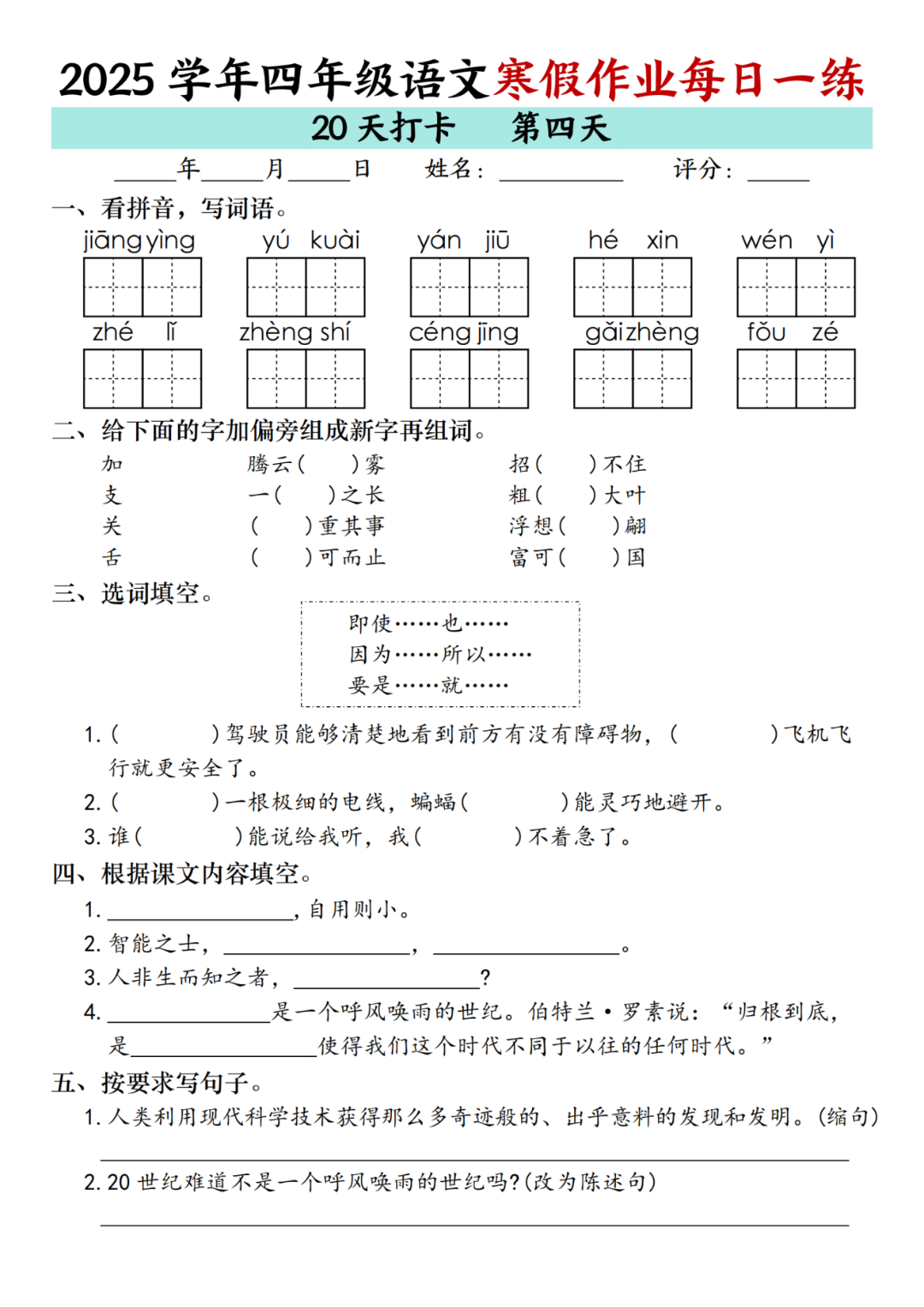 四年级语文《寒假作业每日一练》，电子版可打印