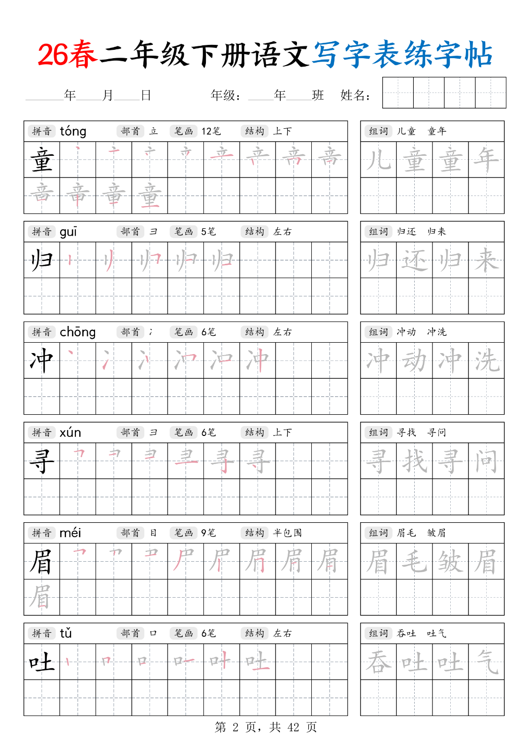 新版二年级语文寒假作业（二下语文写字表练字帖），电子版可打印
