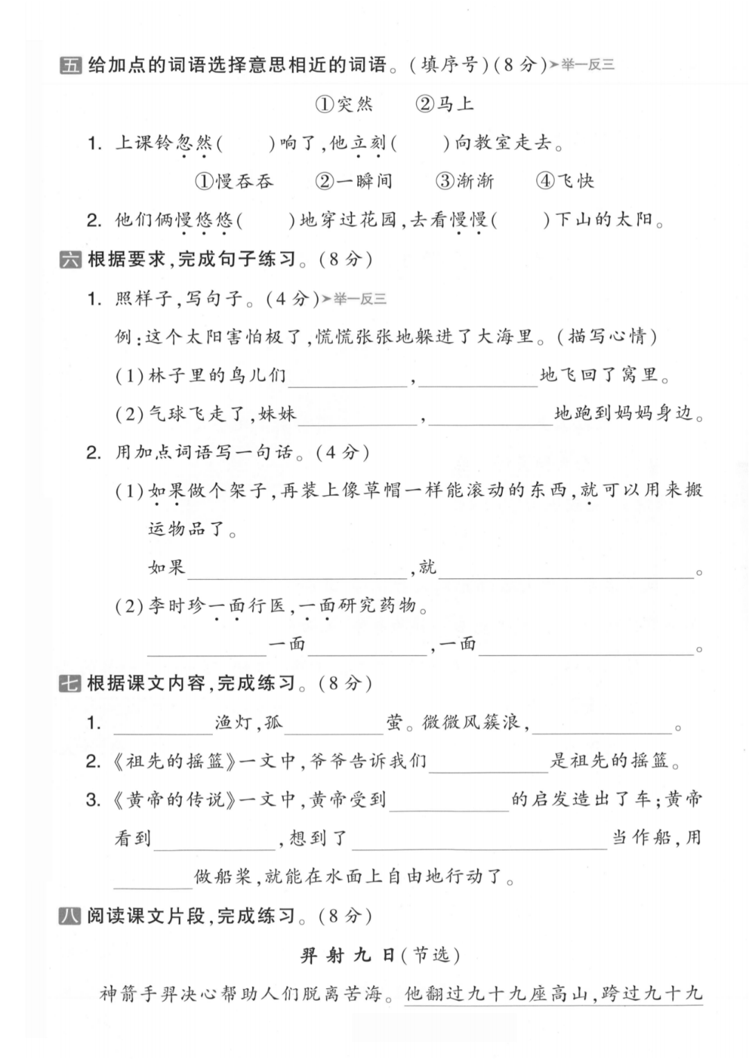 25年人教版二年级下册语文《第八单元测试卷》（共5套，有答案）电子版可打印