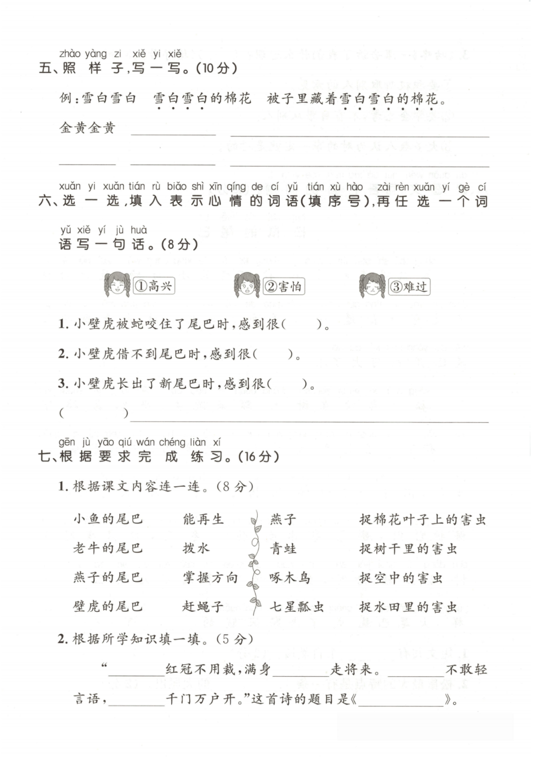 25年人教版一年级下册语文《第八单元测试卷》（共5套，有答案）电子版可打印
