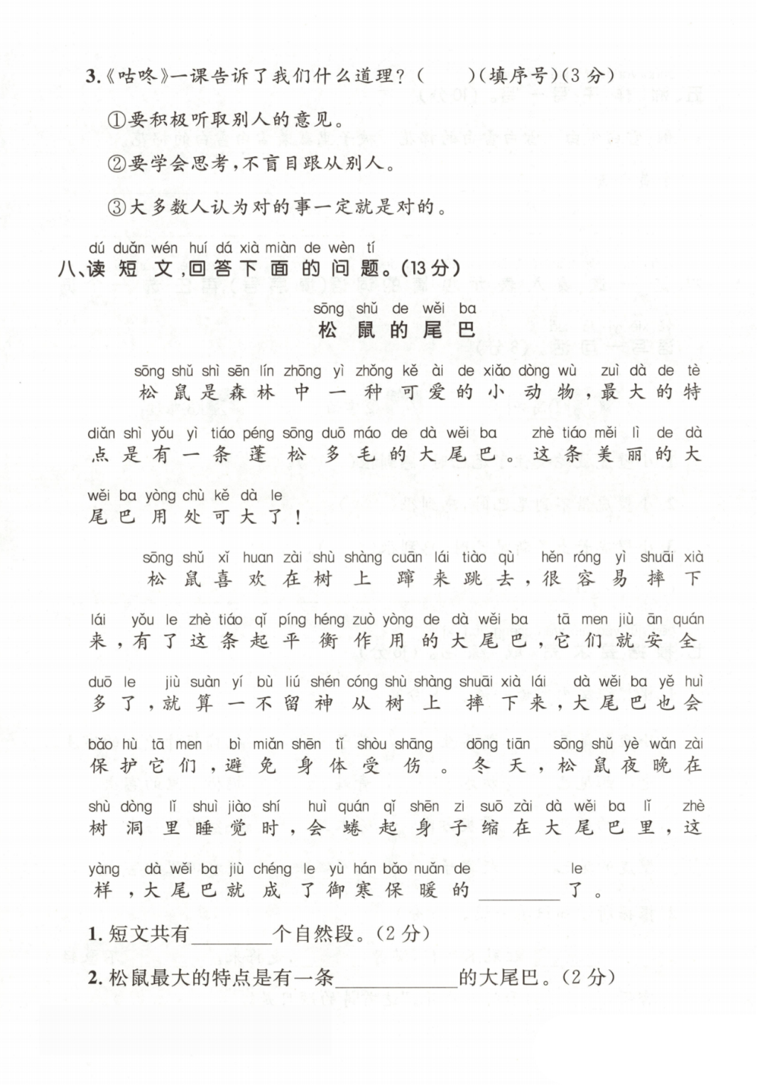 25年人教版一年级下册语文《第八单元测试卷》（共5套，有答案）电子版可打印