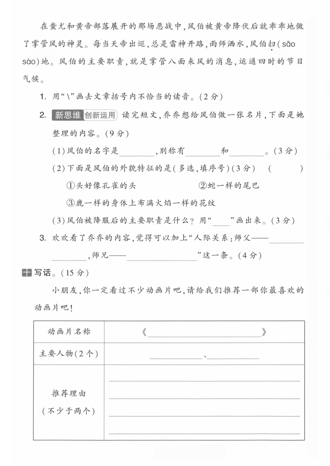 25年人教版二年级下册语文《第八单元测试卷》（共5套，有答案）电子版可打印