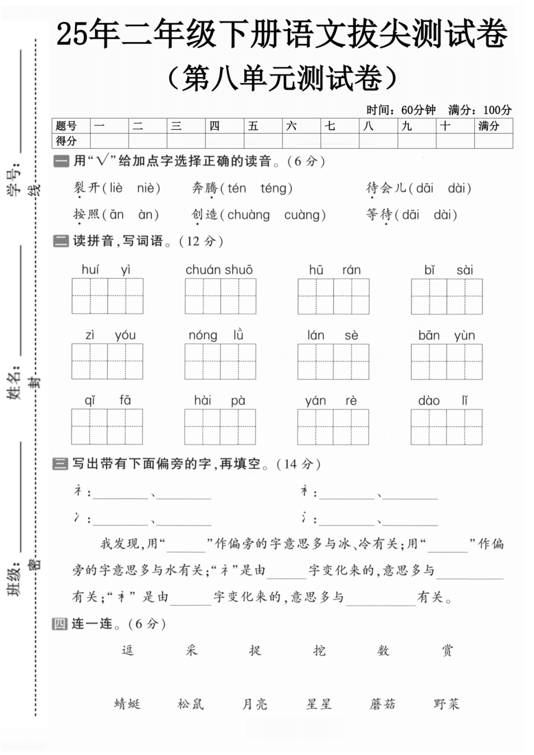 25年人教版二年级下册语文《第八单元测试卷》（共5套，有答案）电子版可打印