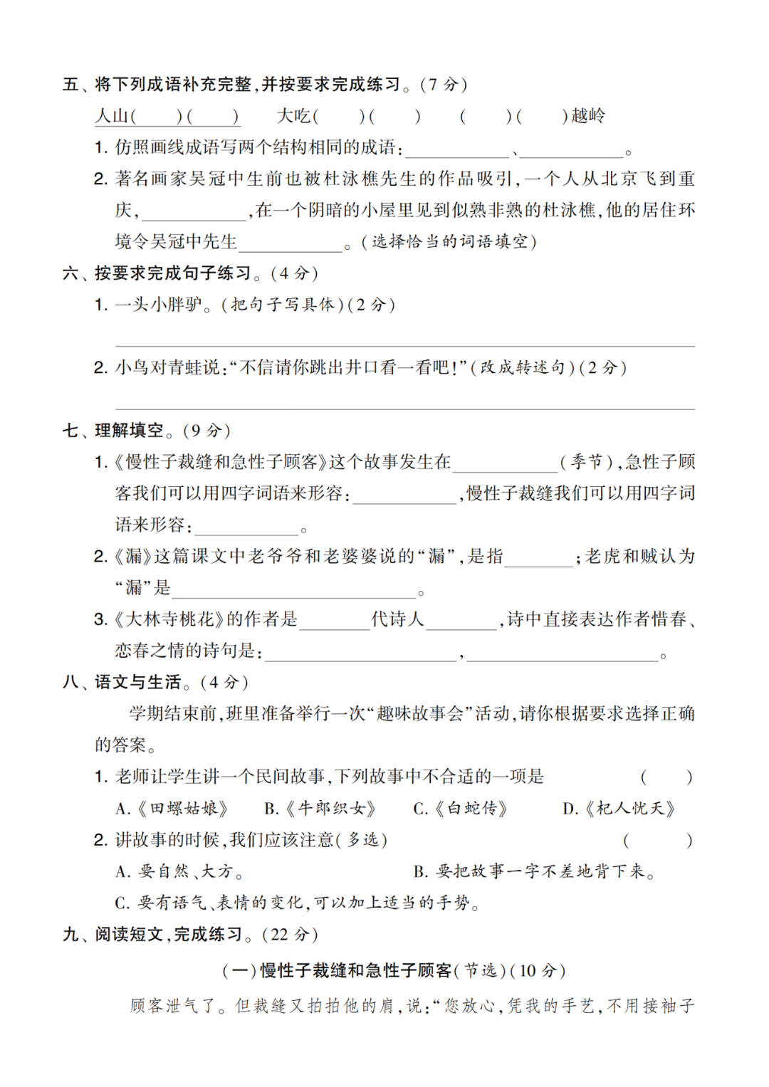 人教版三年级下册语文《第八单元测试卷》（共5套，有答案）电子版可打印