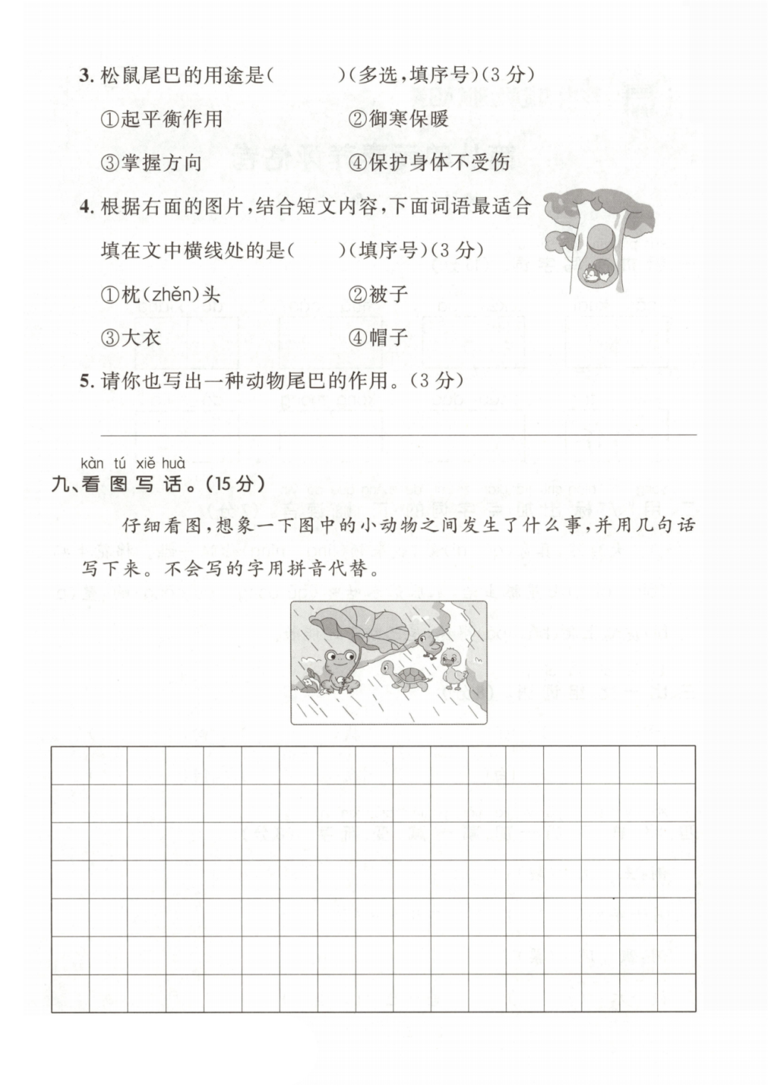 25年人教版一年级下册语文《第八单元测试卷》（共5套，有答案）电子版可打印