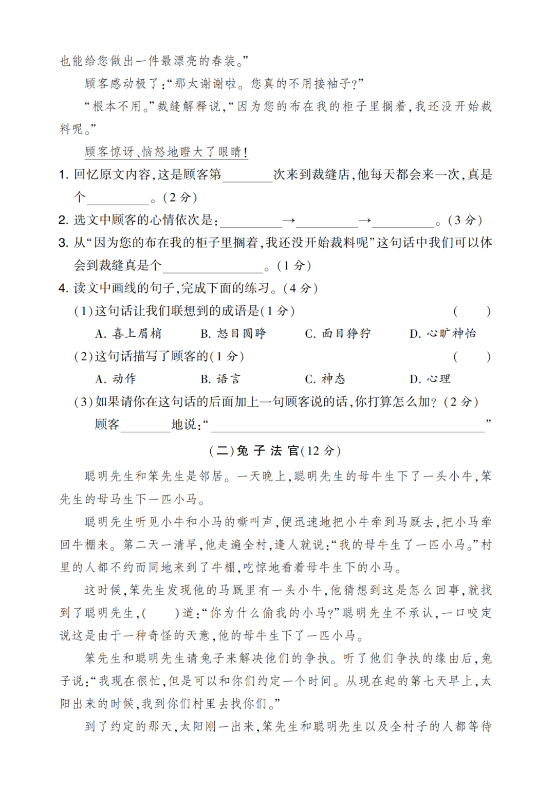 人教版三年级下册语文《第八单元测试卷》（共5套，有答案）电子版可打印