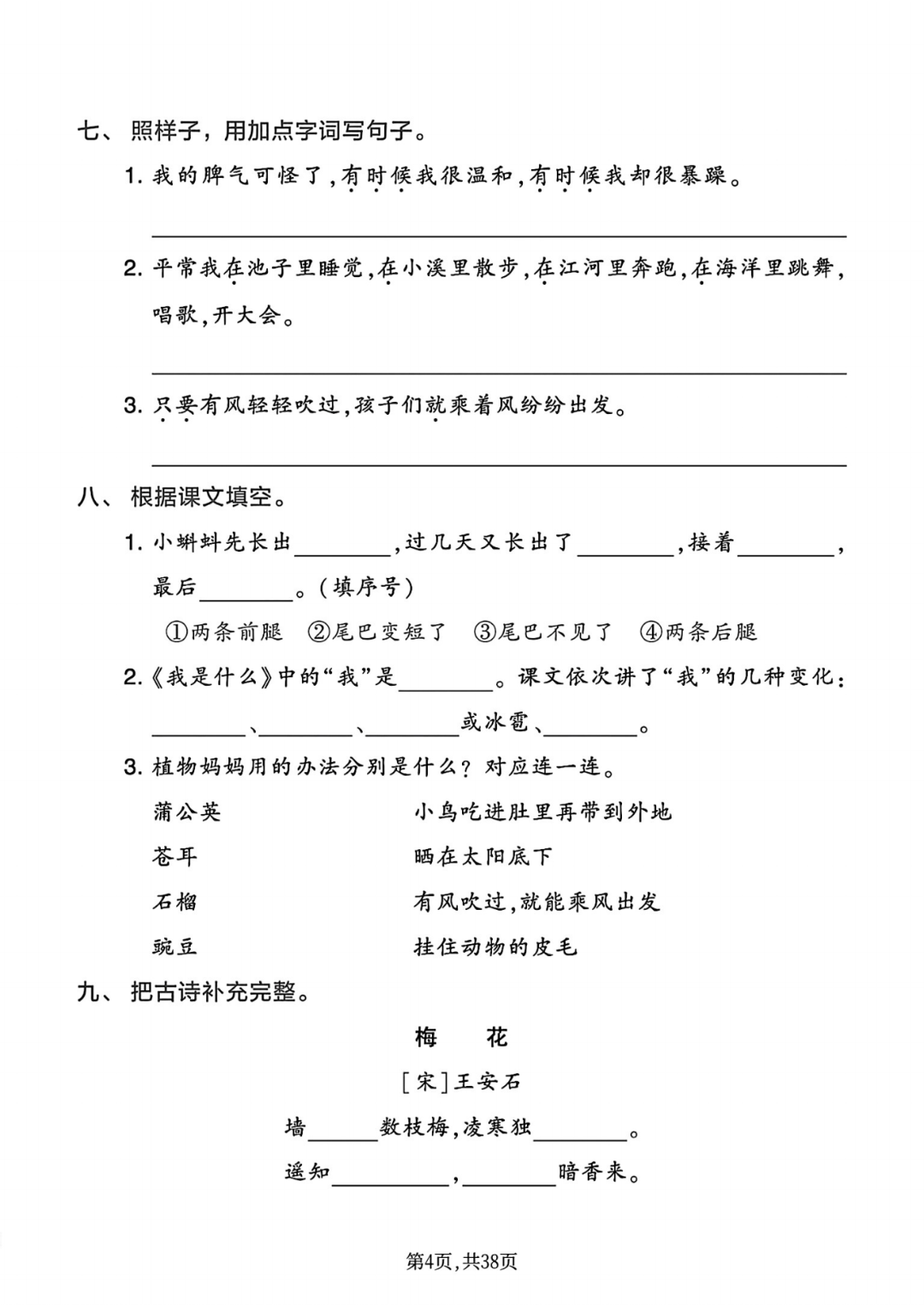 25年二年级上册语文《1-8单元基础知识练习》（有答案）电子版可打印