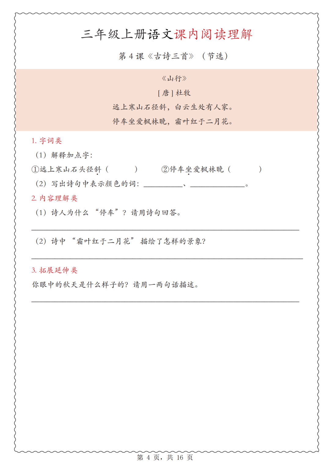 25年三年级上册语文期中巩固《课内阅读理解》专项练习，有答案，电子版可打印