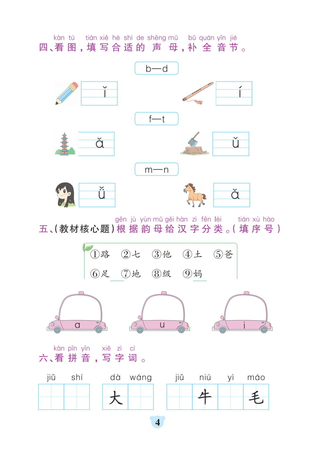 25年一年级上册语文《1-8单元基础知识闯关练习》，有答案，电子版可打印