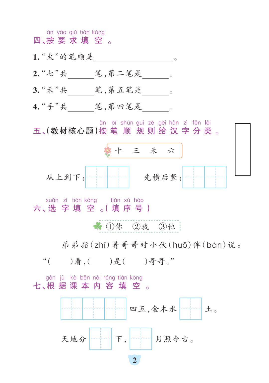 25年一年级上册语文《1-8单元基础知识闯关练习》，有答案，电子版可打印