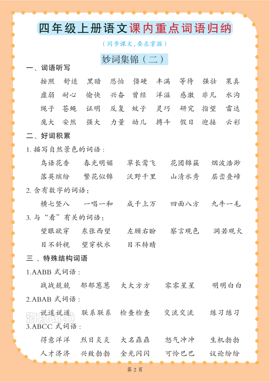四年级上册语文《核心语词汇总清单》，电子版可打印