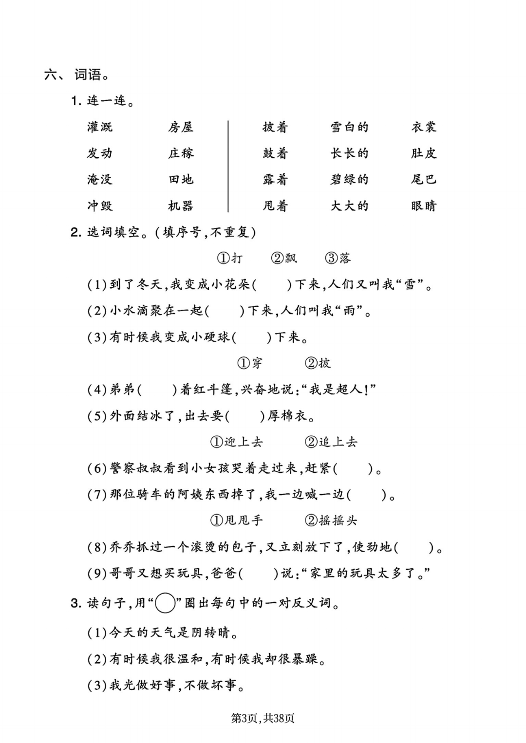 25年二年级上册语文《1-8单元基础知识练习》（有答案）电子版可打印