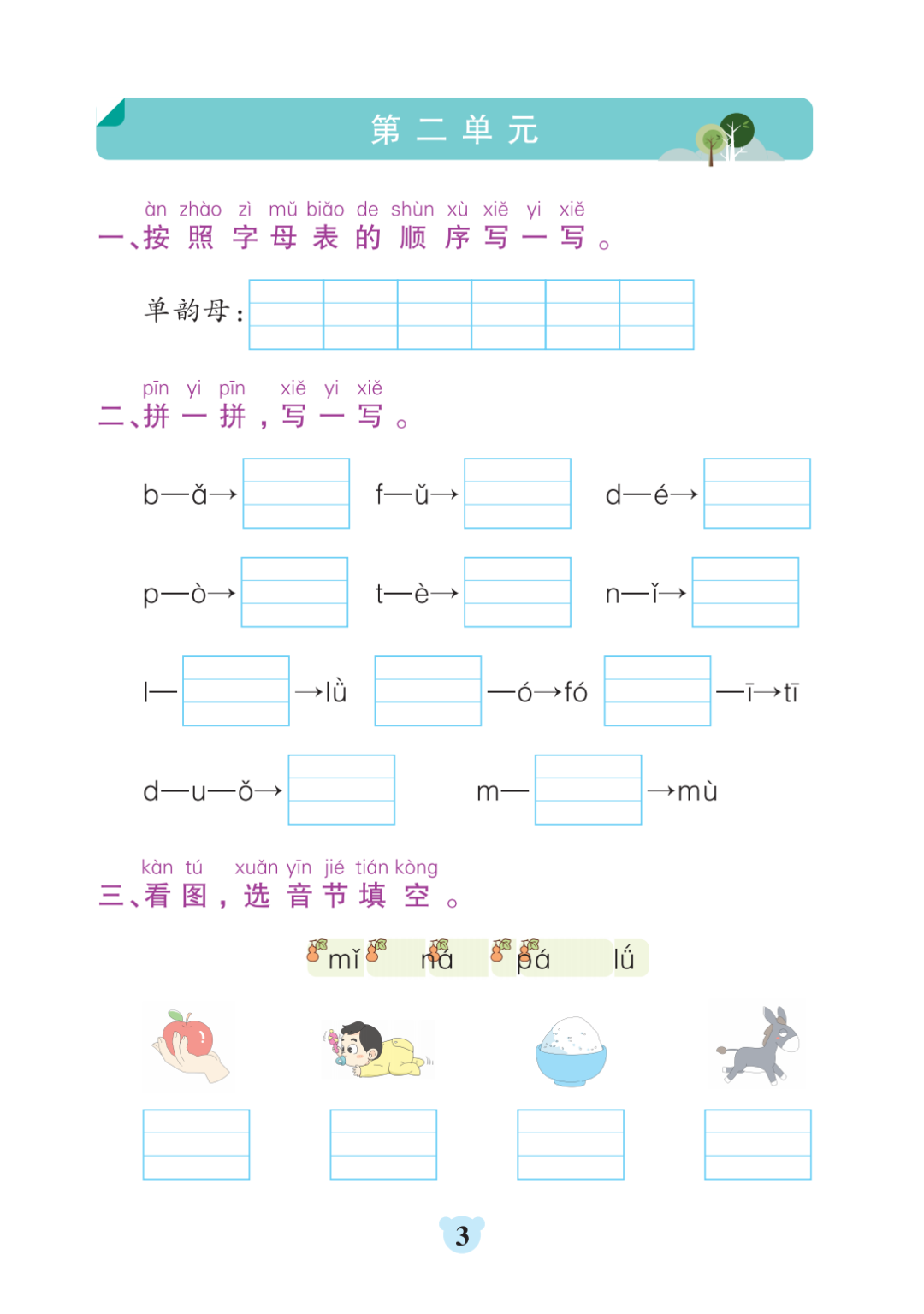 25年一年级上册语文《1-8单元基础知识闯关练习》，有答案，电子版可打印