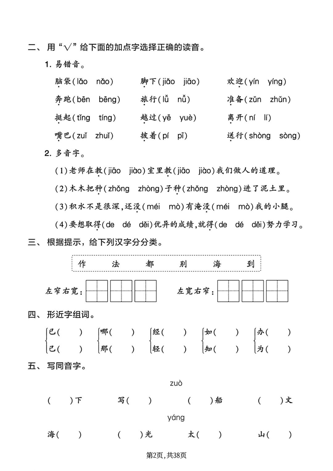 25年二年级上册语文《1-8单元基础知识练习》（有答案）电子版可打印