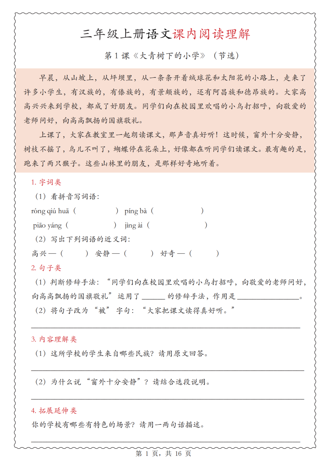 25年三年级上册语文期中巩固《课内阅读理解》专项练习，有答案，电子版可打印